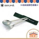 日本製 SNOW PEAK 鈦金屬叉匙組 鈦 湯匙 叉 黑色 綠色 餐具組 SCT-002 叉子 多功能匙叉組
