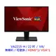 ViewSonic 優派 VA2215-H 5ms VA 無喇叭 螢幕 顯示器 電腦螢幕