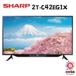 現貨 SHARP 夏普 聊聊享優惠 日本原裝液晶面板電視 2T-C42EG1X