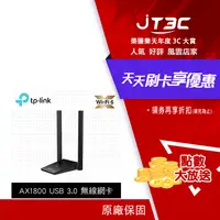 在飛比找樂天市場購物網優惠-【最高22%回饋+299免運】TP-Link Archer 