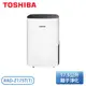 【展示品】［TOSHIBA 東芝］17.5公升 一級能效 節能高效除濕機 RAD-Z175T(T)