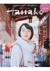 Hanako 1月26日/2017封面人物:non(能年玲奈)