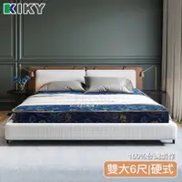 在飛比找PChome24h購物優惠-【KIKY】二代日式藍鑽蓆面硬式彈簧床墊(雙人加大6尺)