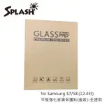 【SPLASH】FOR SAMSUNG S7/S8 平板強化玻璃保護貼-全透明(12.4吋盒裝)