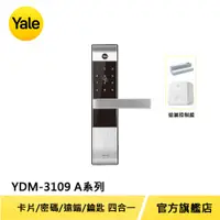 在飛比找PChome24h購物優惠-Yale 耶魯 熱感觸控密碼卡片電子鎖 YDM3109A (