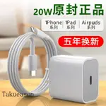 原廠 PD快充 20W 快充頭 IPHONE 14 13 快充線 IPHONE 12 快充組 認證 充電器 充電線 蘋果