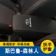 【品為車品】速霸陸FORESTER森林人扶手箱套中央扶手墊保護套手扶墊蓋皮汽車改裝全包