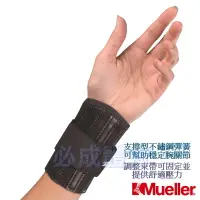 在飛比找露天拍賣優惠-"必成體育" Mueller 慕樂 護腕 護手腕 腕關節護具