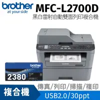 在飛比找Yahoo奇摩購物中心優惠-【三年保固組 搭TN-2380原廠碳粉】Brother MF