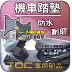 TDC📢⭐有照片⭐腳踏墊,三陽,JET/S/SR/SL/POWER,活力,VIVO,125,SYM,機車,耐磨,踏墊