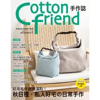 在飛比找蝦皮購物優惠-【新皇品】Cotton friend手作誌