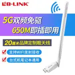 無綫網卡 無綫網絡 WIFI接收器5G雙頻千兆免驅動無線網卡臺式機USB筆記本電腦WIFI發射接收器