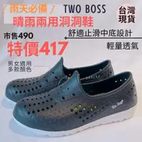 在飛比找蝦皮購物優惠-TWO BOSS 洞洞鞋 排水透氣輕便水陸多功能休閒洞洞鞋 