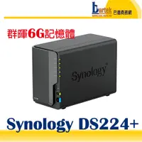 在飛比找蝦皮購物優惠-【擴充加購記憶體】群暉 Synology DS224+ (6