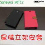 SAMSUNG NOTE2/NOTE 2 星晴立架皮套 可立式 支架 側掀 翻蓋 皮套 磁扣 手機皮套 側掀皮套