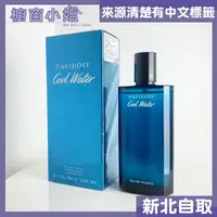 在飛比找蝦皮購物優惠-發票價 Davidoff Coolwater 大衛杜夫 冷泉