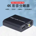 【LINEQ】HDMI 4K影音訊號分離器分離盒