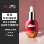 📢987免運📢【台酒生技】RNA雙重極速修護精華30ML 精華油 精華液 油水平衡 保濕滋潤 預防乾燥 調理肌膚