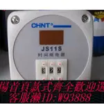 【最低價 公司貨】正泰JS11S數顯時間繼電器定時器三位99.9S 999S 999MIN 220V380V