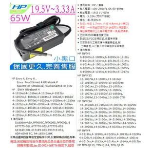 HP 19.5V 3.33A 變壓器 惠普 65W 充電器  Envy 6 Envy 13 Envy 14