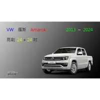 在飛比找蝦皮購物優惠-【車車共和國】VW 福斯 Amarok (2H) 皮卡 矽膠