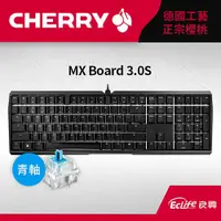 在飛比找有閑購物優惠-CHERRY 德國櫻桃 MX Board 3.0S 機械鍵盤