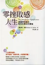 在飛比找樂天市場購物網優惠-零挫敗感人生