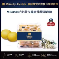 在飛比找蝦皮購物優惠-Ｍanuka Health蜜紐康MGO400+麥蘆卡蜂蜜檸檬