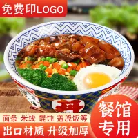 在飛比找蝦皮購物優惠-【桃園出貨】日本拉麵碗 日式蓋飯拉面碗專用創意仿瓷密胺餐具碗