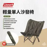 在飛比找蝦皮商城優惠-早點名｜Coleman 單人沙發椅 CM-37447 露營椅