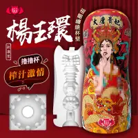 在飛比找蝦皮商城優惠-香港久興-國潮杯CHAO CUP飛機杯 榨汁激情型-大唐貴妃
