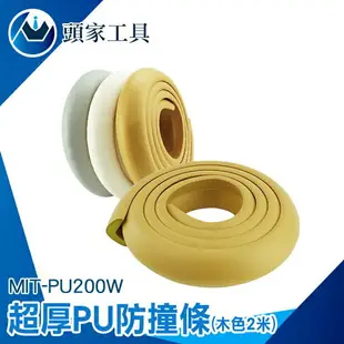 《頭家工具》包邊角 保護條 防撞泡棉條 轉角防撞 防撞棉 小朋友 PU200W 桌角防撞 嬰兒防撞 柱子防撞條 防撞護條