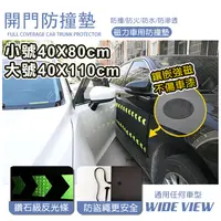 在飛比找生活市集優惠-【WIDE VIEW】汽車磁吸開門防撞墊