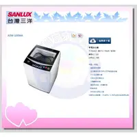 在飛比找蝦皮購物優惠-易力購【 SANYO 三洋原廠正品全新】 單槽洗衣機 ASW