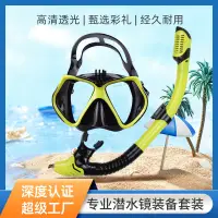 在飛比找蝦皮商城精選優惠-浮潛套裝呼吸管強化玻璃潛水鏡面罩呼吸管套裝潛水用品 7M9H
