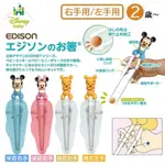 【無國界雜貨舖】日本 EDISON 學習餐具 學習筷子 兒童學習筷 寶寶學習筷 左手 右手 維尼 米妮 米奇 兒童餐具