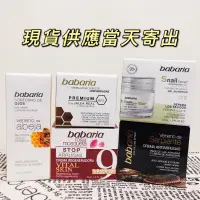 在飛比找蝦皮購物優惠-現貨❤西班牙 babaria  高加索急速修補霜蝸牛原液新生