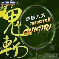 在飛比找蝦皮購物優惠-VICTOR/威剋多勝利TK-30小鬼斬大鬼斬TK-Onig