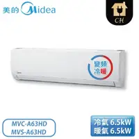 在飛比找Yahoo奇摩購物中心優惠-Midea 美的空調 8-12坪 豪華系列 變頻冷暖一對一分