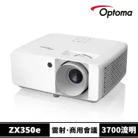 在飛比找Yahoo奇摩購物中心優惠-【Optoma】奧圖碼 ZX350e 輕巧高亮雷射商用會議投