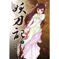 在飛比找momo購物網優惠-【MyBook】妖刀記 6(電子書)