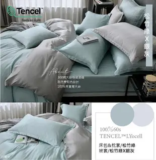 【OLIVIA 】TL2000松石綠X銀灰 300織天絲™萊賽爾 雙人特大薄床包薄被套四件組 台灣製