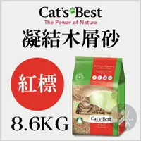 在飛比找樂天市場購物網優惠-CAT'S BEST凱優〔紅標凝結木屑砂，20L/8.6kg