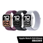 APPLE WATCH S10 GPS 42MM 銀色/玫瑰金/曜石黑鋁製錶殼 運動型錶環