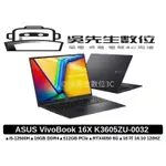 ［吳先生數位3C］ASUS VIVOBOOK 16X K3605ZU-0032K12500H