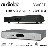 在飛比找樂天市場購物網優惠-【澄名影音展場】英國 AUDIOLAB 8300CD CD播