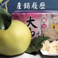 在飛比找台灣好農優惠-【柚香美地】產銷履歷麻豆大白柚(10台斤/箱)