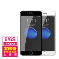 在飛比找momo購物網優惠-iPhone 6 6S 保護貼手機滿版軟邊霧面9H玻璃鋼化膜