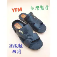 在飛比找蝦皮購物優惠-YFM 男拖鞋 塑膠拖鞋 男涼鞋 男涼拖鞋 台灣製造 止滑拖