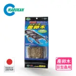 【MARUKAN】巨型蟲用天然產卵木(日本製 甲蟲 鍬型蟲 昆蟲 小動物 洞穴 木頭 擺飾)